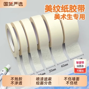 友日久美纹纸胶带美术生专用学生画画素描绘画水粉水彩纸质手撕专用墙面无痕粘贴神器喷漆遮蔽无痕婚房美文纸