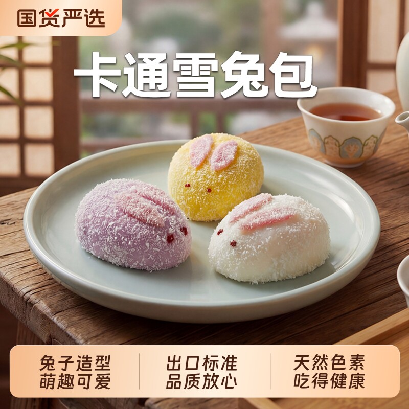儿童早餐半成品加热即食雪兔流沙包香芋奶酪包学生营养卡通包包子