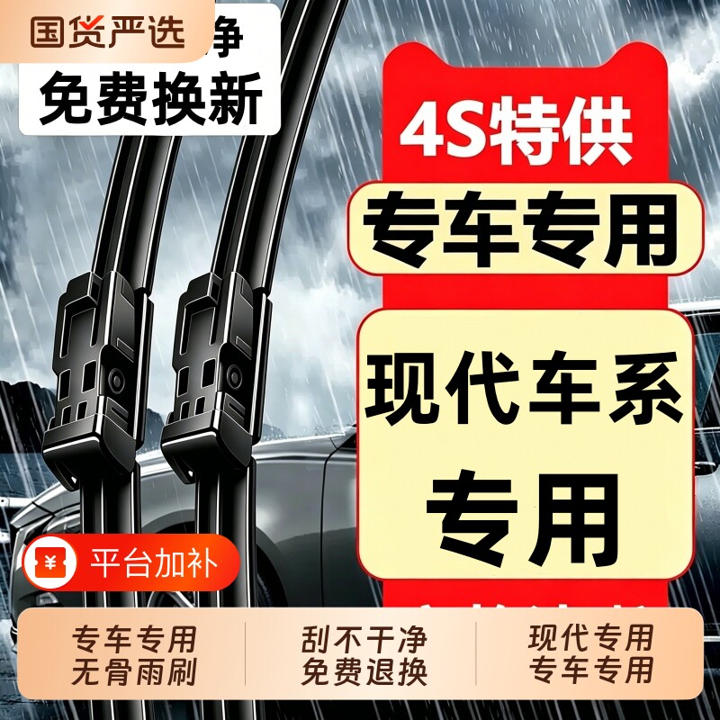 适用北京现代雨刮器原装ix25悦动名图瑞纳朗动途胜无骨雨刷片胶条