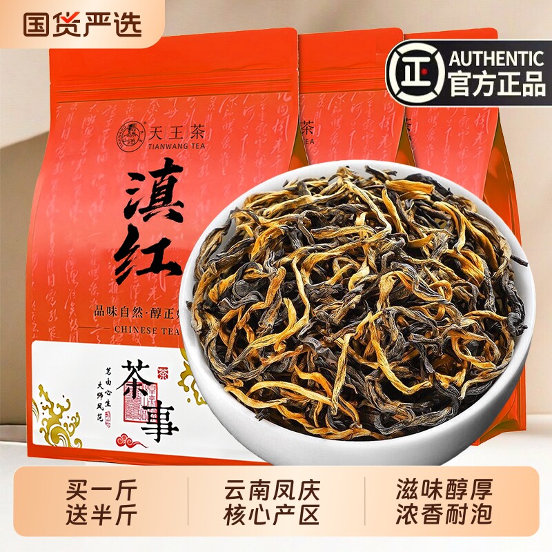 发1.5斤 古树滇红云南凤庆正宗滇红茶早春新茶红茶浓香型蜜香袋装