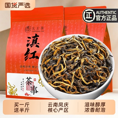 发1.5斤 古树滇红云南凤庆正宗滇红茶早春新茶红茶浓香型蜜香袋装