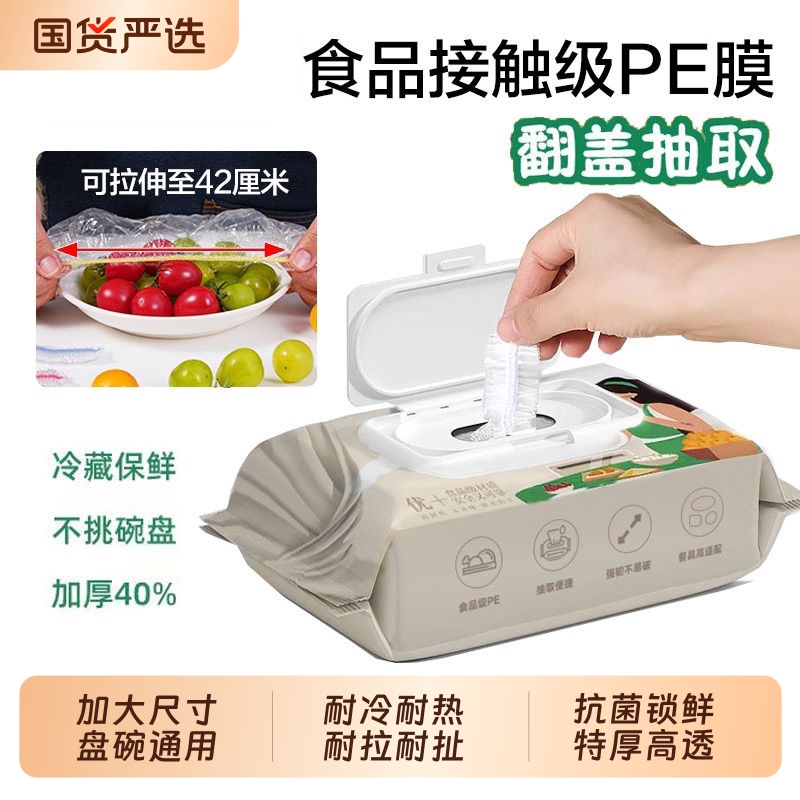 一次性保鲜膜套加食品级家用壁挂抽取保鲜袋冰箱剩菜盖罩抗菌松紧