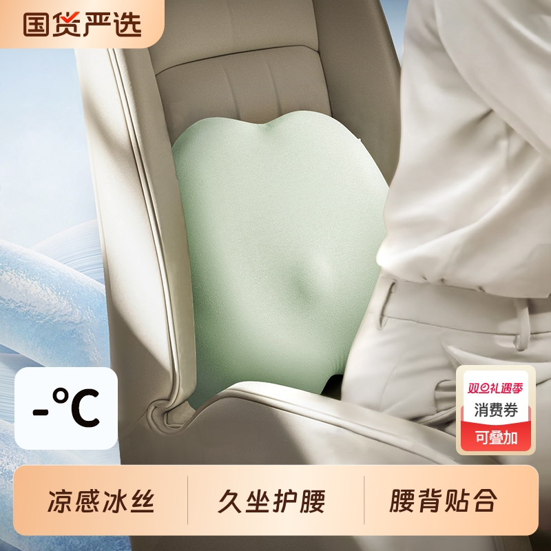 腰靠垫办公室冰丝久坐护腰座椅靠背腰托记忆棉学生夏教室宿舍大人