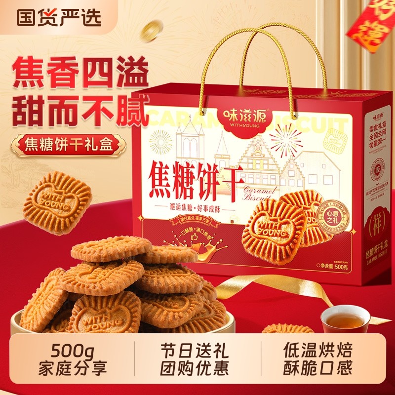 焦糖饼干礼盒比利时风味咖啡休闲小零食年货节送礼新年桃酥沙琪玛