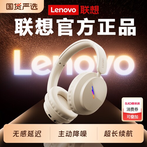 联想蓝牙耳机头戴式无线游戏电竞电脑长续航有线耳麦降噪2026新款