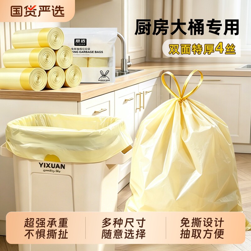 意选大垃圾袋大号家用加厚手提式抽绳厨房厨余专用特厚超大塑料袋