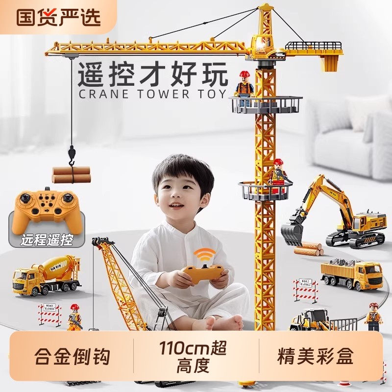 遥控大吊塔吊机塔吊男孩玩具儿童起重机吊车模型工程车合金挖掘机,玩具/童车/益智/积木/模型,电动/遥控车,淘宝优惠券,粉丝福利购,淘宝优惠卷