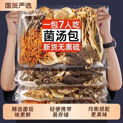 七彩菌菇汤料包云南干货菌汤包