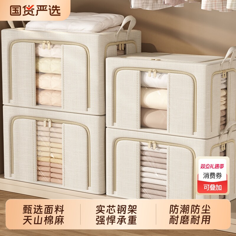 天山棉麻衣服收纳箱家用大容量衣柜衣物折叠被子整理箱百纳箱棉被