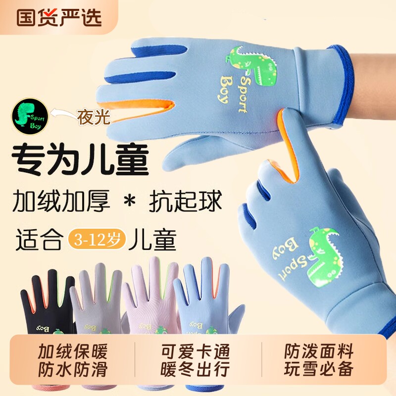 儿童玩雪手套防水秋冬季加绒保暖加厚防寒滑雪防滑小学生男童户外