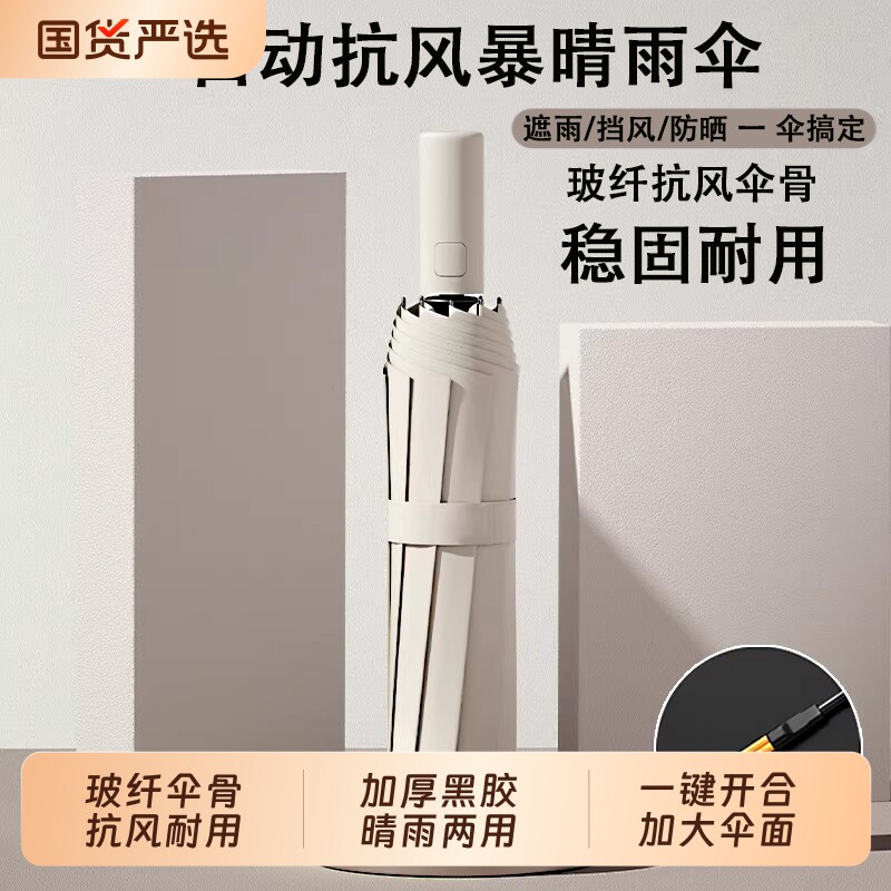 折叠雨伞男士加固加厚抗风D大号双人晴雨两用女防晒遮阳全自动