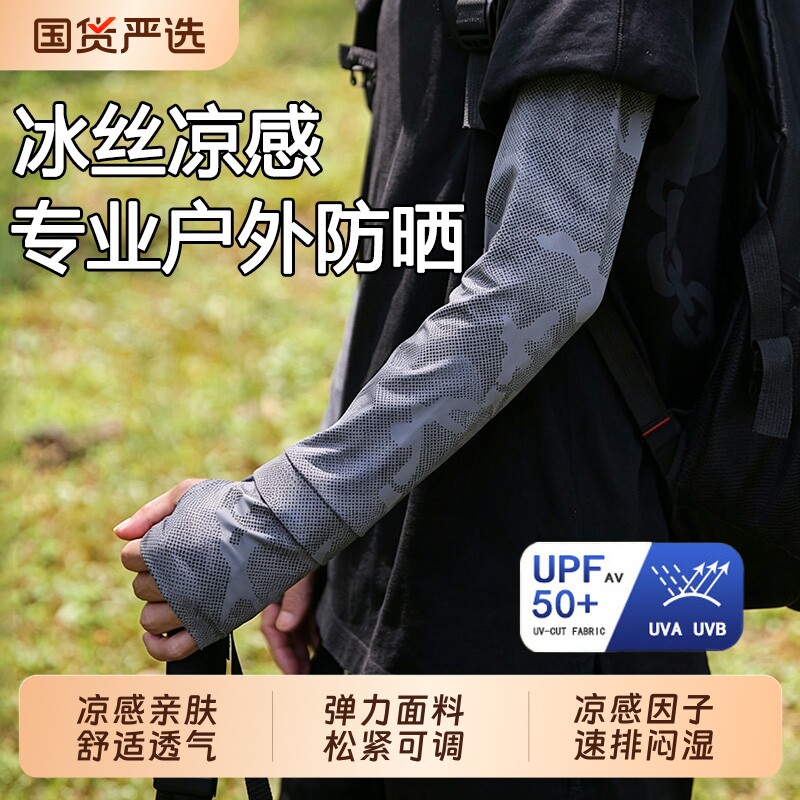 冰袖男士夏季宽松冰丝迷彩防晒袖套男骑行钓鱼军训必备百搭薄护袖