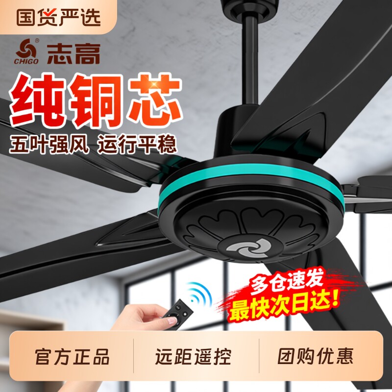 志高吊扇大风力家用客厅吊顶式吸顶遥控工业电风扇吊钩式纯铜车间