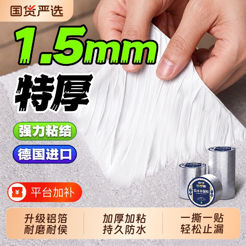 丁基防水胶带防水卷材补漏材料裂缝漏水防漏贴强力自粘胶布室外