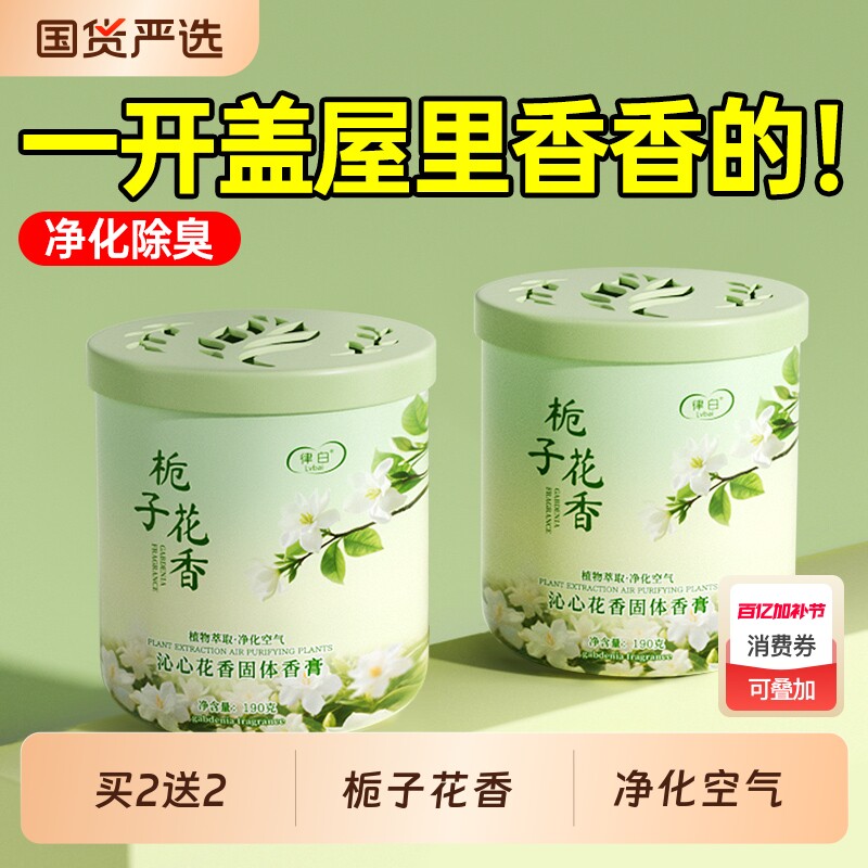 栀子花厕所香薰卫生间空气清新剂房间卧室持久留香去异味固体香膏