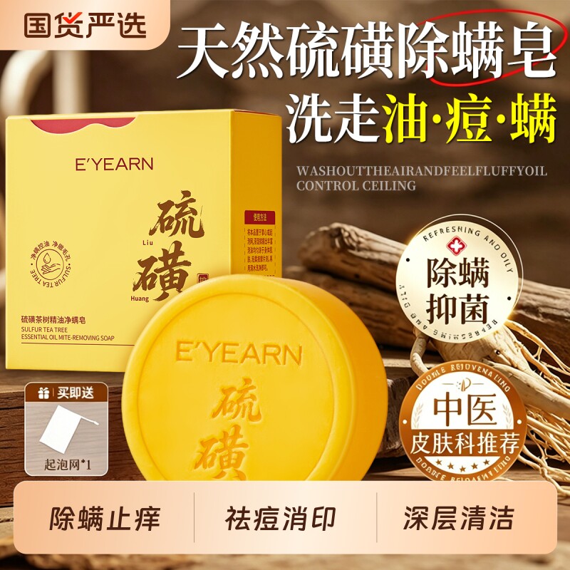 硫磺皂去背痘除螨控油抗痒沐浴持久留香洗澡洗头手工精油香皂专用