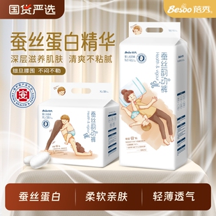 婴儿全包臀蚕丝舒适透气 柔软韵动裤 蓓秀拉拉裤 纸尿裤