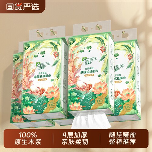 森宝悬挂式抽纸8包整箱|千人加购