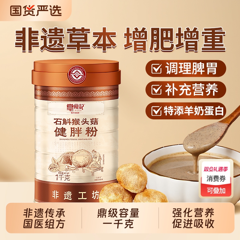 增肥增胖快速食品长肉瘦子增重蛋白质粉奶粉益生菌男性女黄金配方