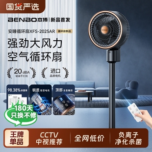 家用大风力轻音落地扇卧室摇头风扇 本博空气循环扇电风扇2025新款