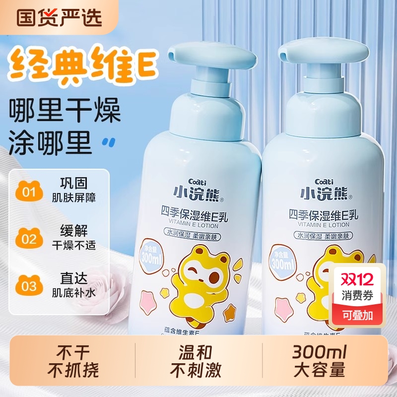 Coati/小浣熊身体乳儿童宝宝润肤乳护肤品新生婴儿保湿霜