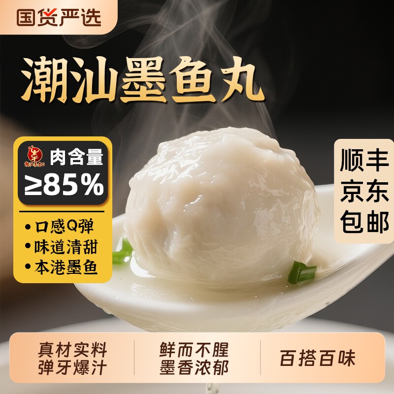 李老二潮汕正宗手打墨鱼丸花枝丸墨斗丸特产火锅丸子食材手工新鲜