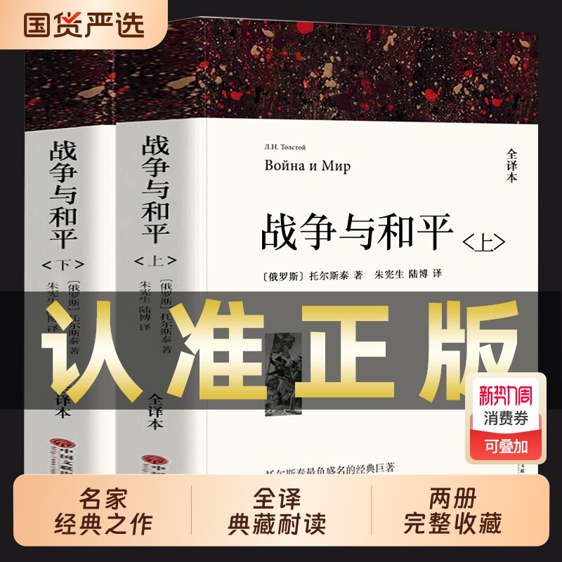 战争与和平正版列夫托尔斯泰著上下2册初中生高中生课外书必读课外阅