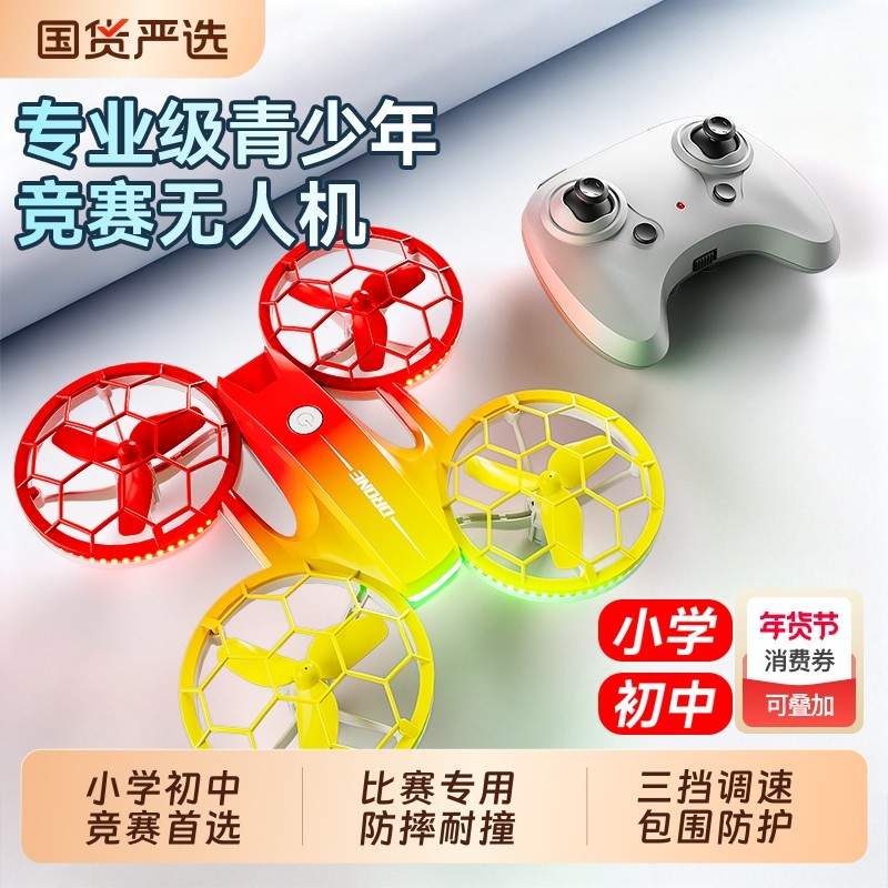 2026款比赛专用无人机穿越机儿童中小学生青少年遥控飞机航拍竞赛飞行器生日新年礼物防撞耐摔入门新手飞机,智能设备,智能飞行,淘宝优惠券,粉丝福利购,淘宝优惠卷