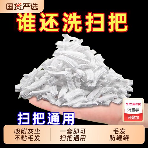 一次性扫把除尘套通用无纺布