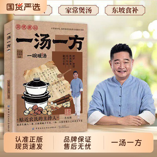 抖音同款一汤一方现货速发
