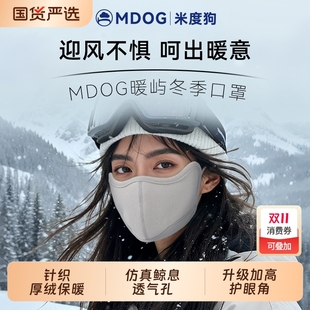 米度狗秋冬季 口罩女高颜值保暖防风防寒冬天骑行东北旅游面罩男款