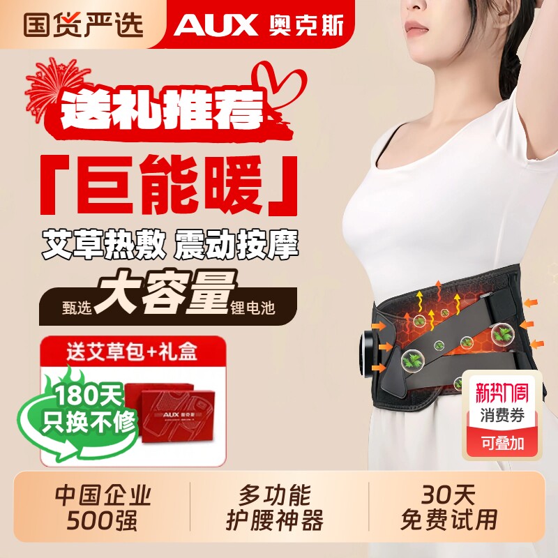 奥克斯电加热护腰带热敷腰部按摩器保暖充电发热腰痛按摩神器劳损