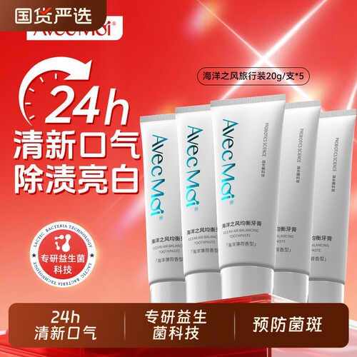 海洋之风均衡牙膏益生菌清新口气