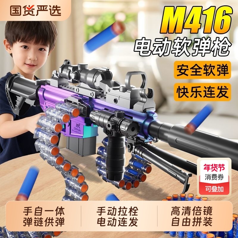 电动m416软弹枪玩具突击步抢机关枪儿童6岁9生日礼物男孩射击塑