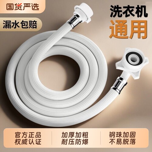 洗衣机加长进水管|超1000次加购