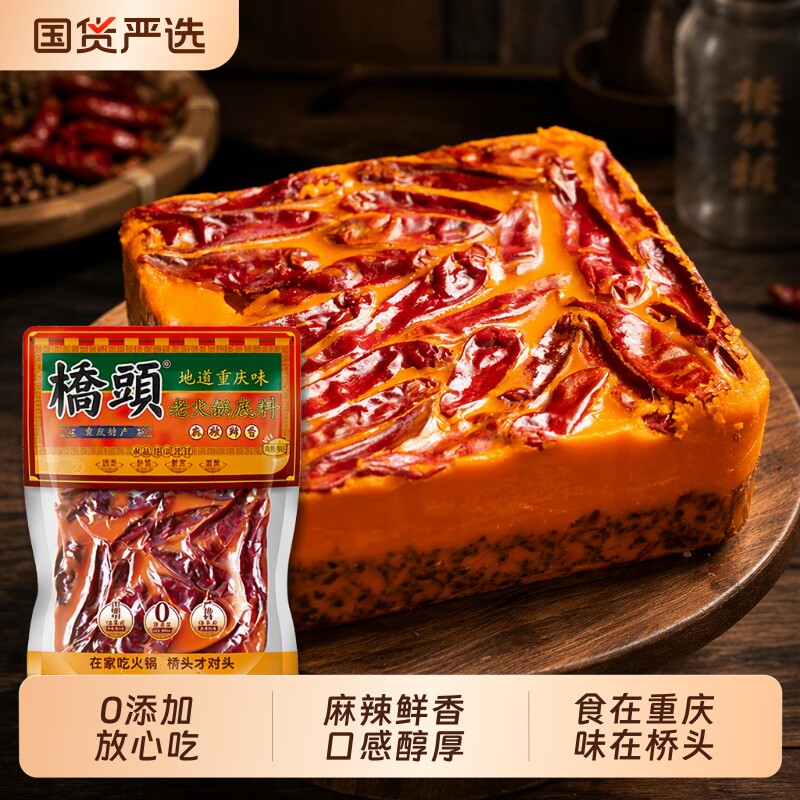 重庆桥头牛油老火锅底料500g正宗麻辣火锅餐饮装藤椒老字号调料图片