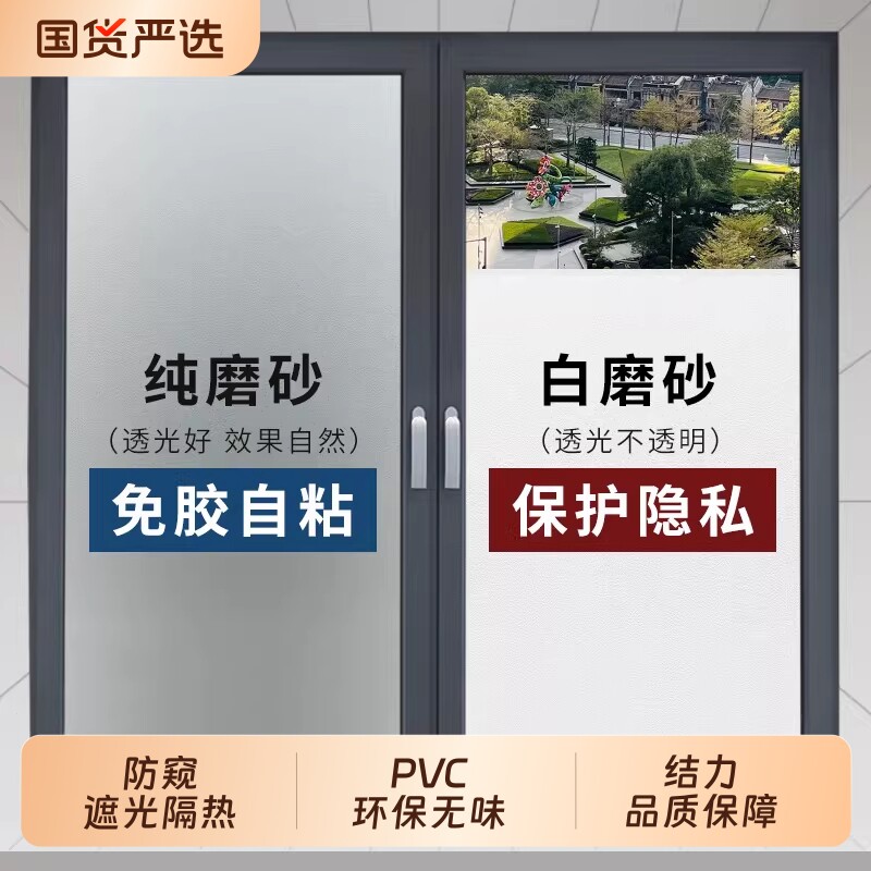 窗户防窥玻璃贴纸透光不透明卫生间防走光浴室遮光磨砂贴膜窗花纸