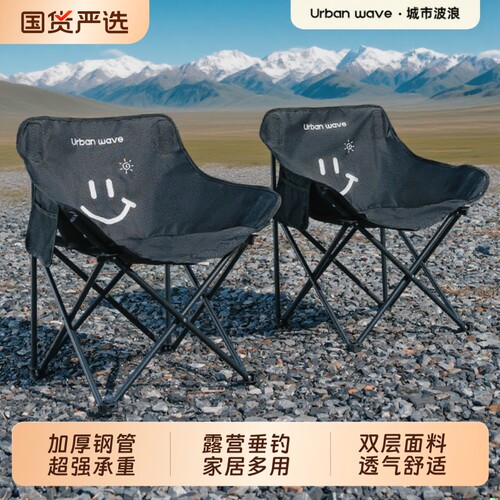 城市波浪户外折叠椅月亮椅