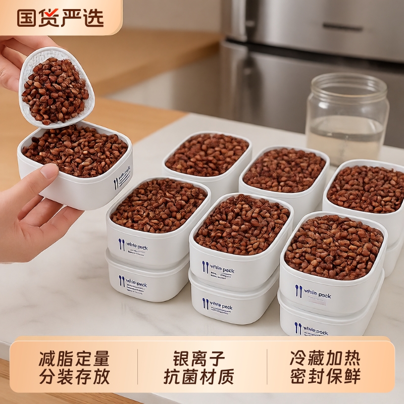 抗菌杂粮糙米饭分装盒定量减脂