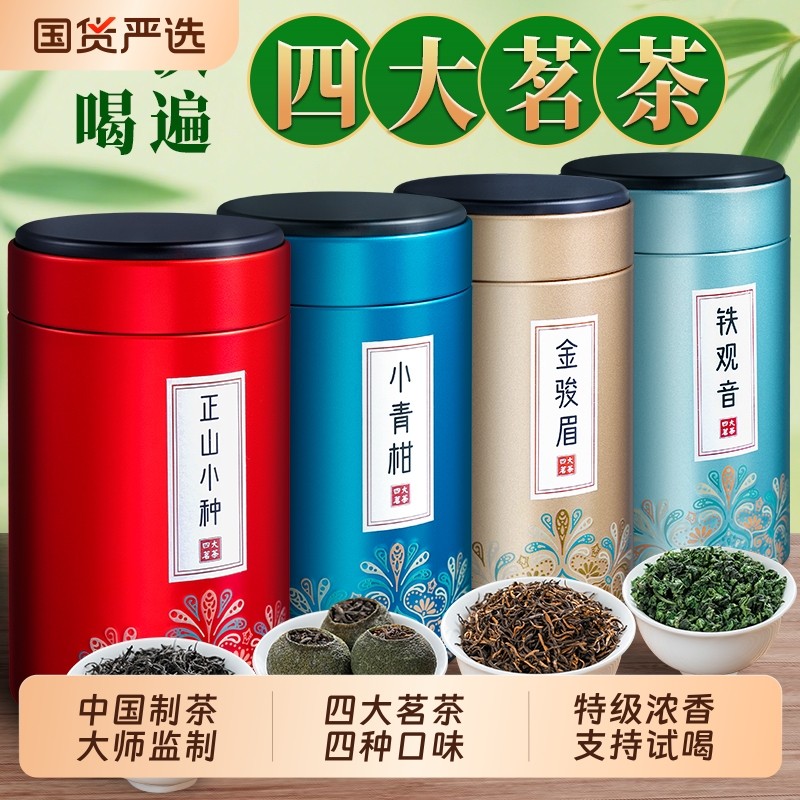 龙地山2025新茶特级铁观音金骏眉红茶正山小种500g茶叶自己喝