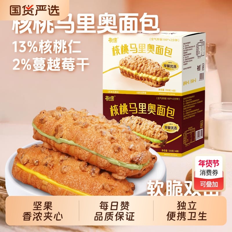 每日赞核桃马里奥面包全麦坚果欧包夹心速食早餐代餐点心美味奶酪,零食/坚果/特产,欧式面包,淘宝优惠券,粉丝福利购,淘宝优惠卷