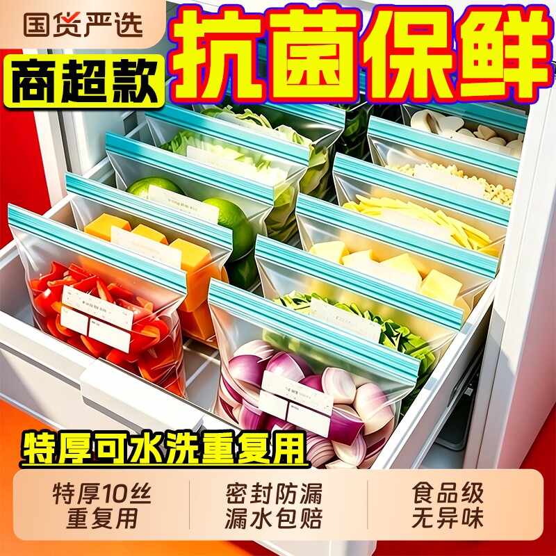 冰箱密封袋保鲜袋食品级家用自封袋塑封加厚冰箱冷冻专用收纳袋