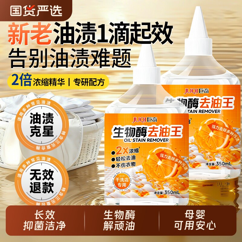 巨奇衣服去油污渍清洗顽固污渍油迹去污洗白顽固老油斑油迹清洁剂