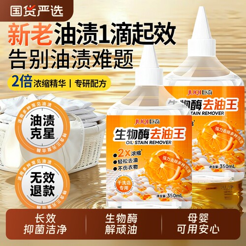巨奇衣服去油污渍清洗顽固污渍油迹去污洗白顽固老油斑油迹清洁剂
