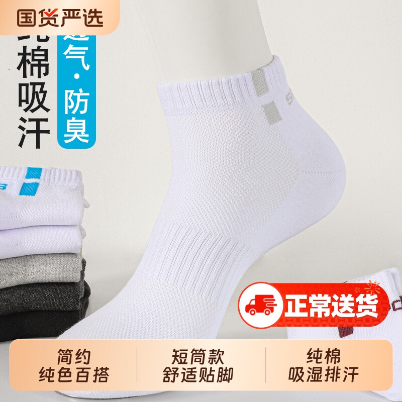 诸暨袜子男士春秋季棉袜防臭透气运动短袜夏天网眼男款短袜子抗菌