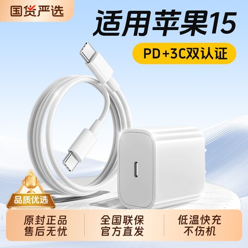 适用苹果15充电器PD20W快充数据线苹果15充电线原封苹果15pro双C充电线套装来电鸭iPhone15promax正品数据线