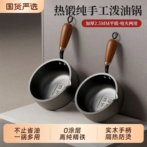章丘铁锅小锅奶锅不粘锅平底锅泼油锅迷你煎蛋锅蛋饺神器家用热油