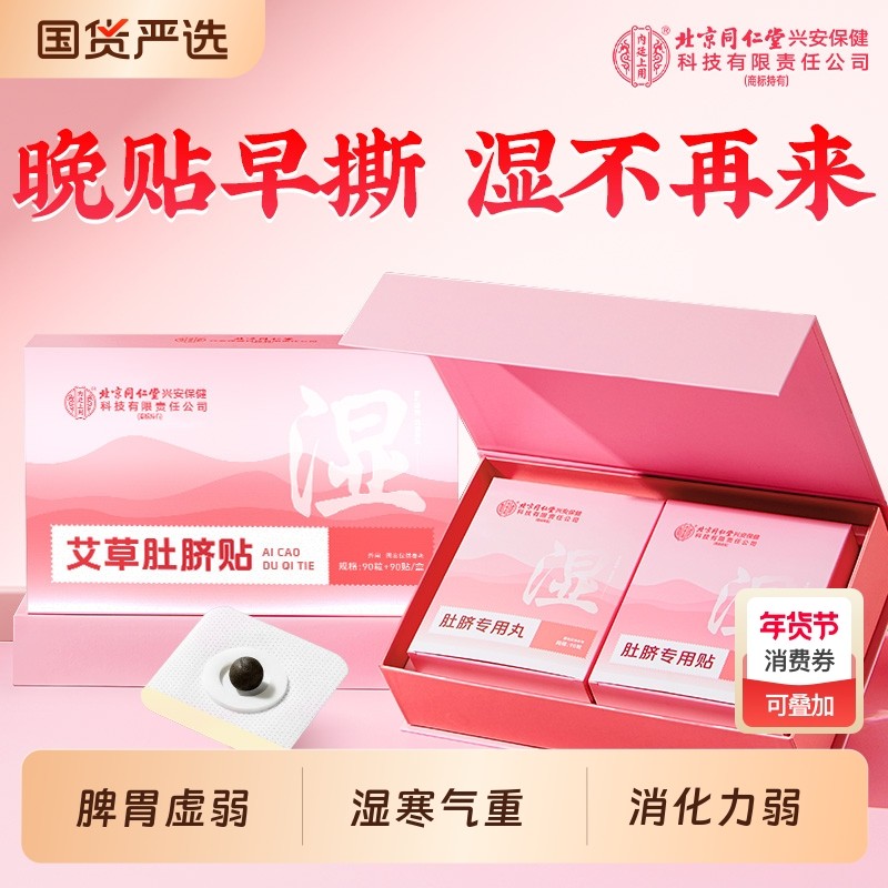 艾草肚脐贴祛艾灸湿热敷腹部肚子贴去湿气排毒体内湿寒南怀瑾艾绒