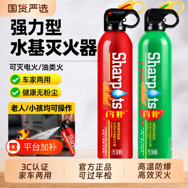 车载灭火器水基型13B私家车家用便携式消防年检耐高温防爆3c认证