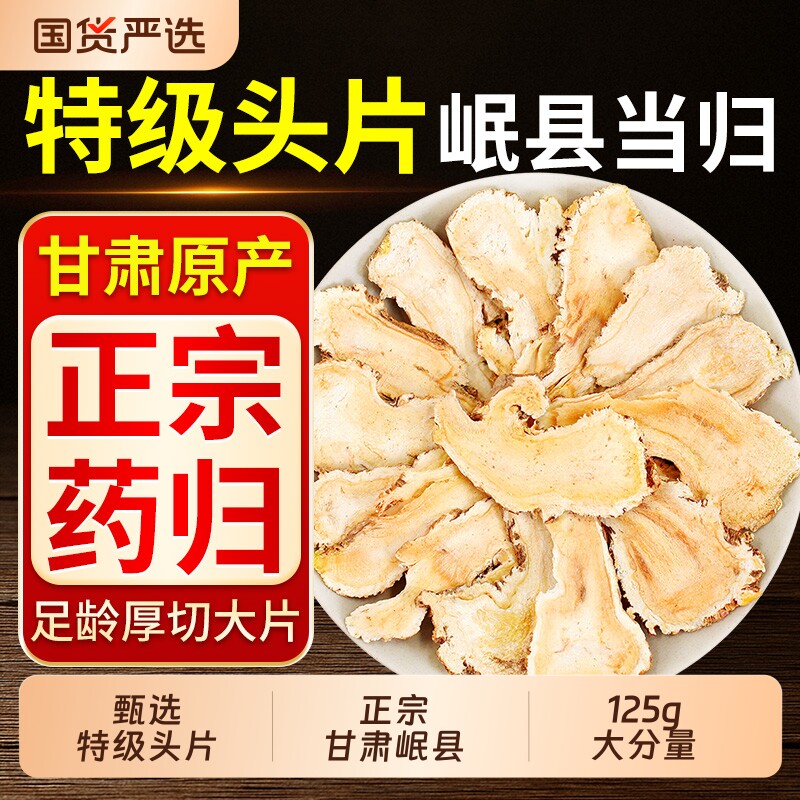 同仁堂当归片正品中药材官方旗舰店甘肃岷县正宗黄芪党参补气养血